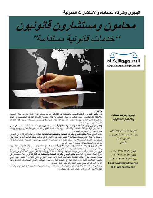 مكتب البديوي وشركاه للمحاماة