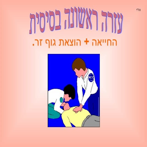 First aid | PPS