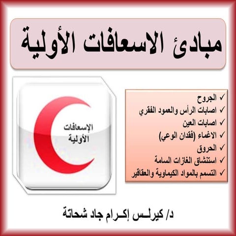 First Aid, illustrated & simplified 