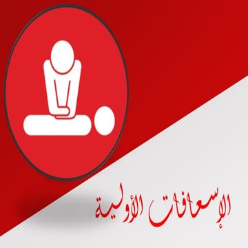 First Aid - Arabic 