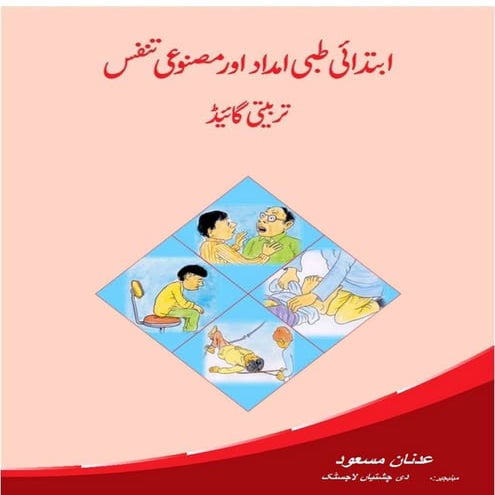 First aid and_respiration 