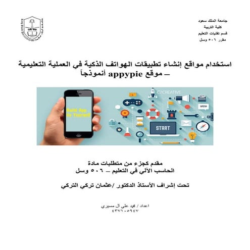 مواقع إنشاء تطبيقات الهواتف الذكية