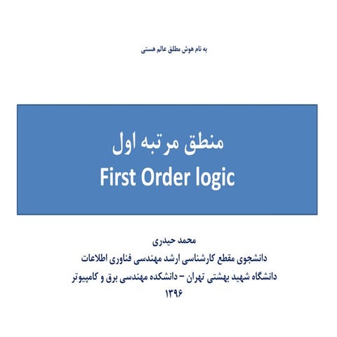 First order logic