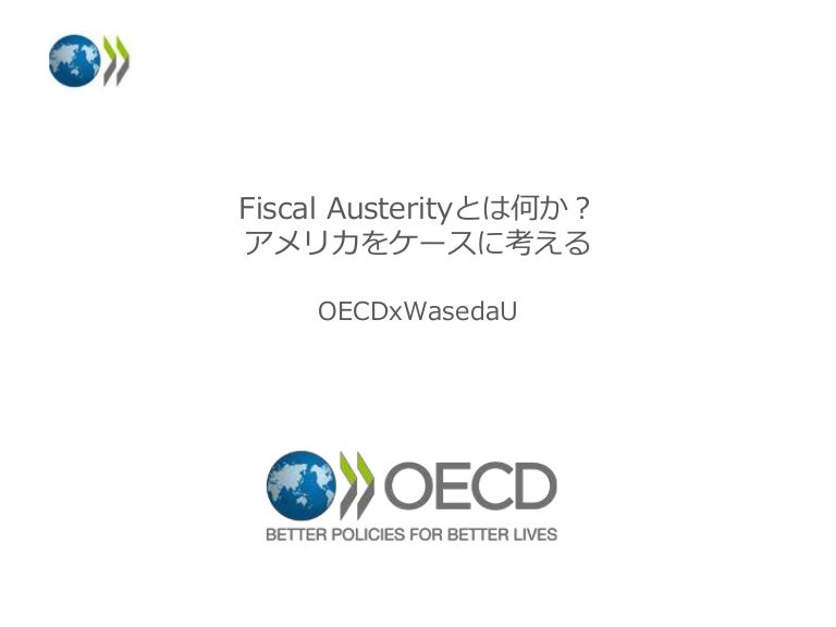 Fiscal Austerityとは何か