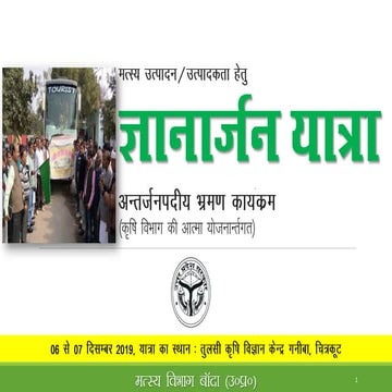 Fish Gyanarjan Yatra Banda