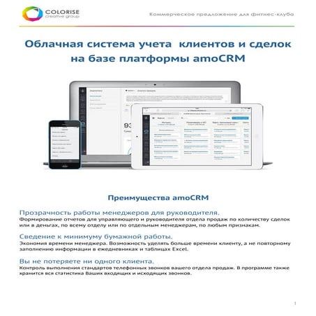 Руководство пользователя по amoCRM | PPTX