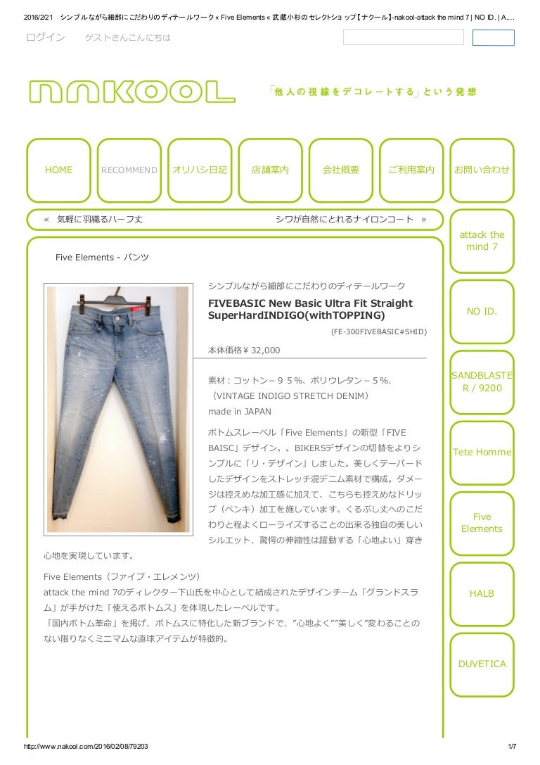 シンプルながら細部にこだわりのディテールワーク Five Elements 武蔵小杉のセレクトショップ ナクール Nakool