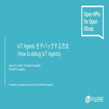 IoT Agents をデバッグする方法 - FIWARE WednesdayWebinars