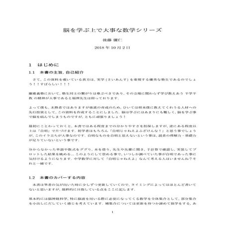 Math for neuroscience