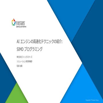 VCK5000_Webiner_Fixstars様ご講演資料
