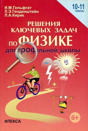 Fiz10 11 reshkluchzadprofgelfand