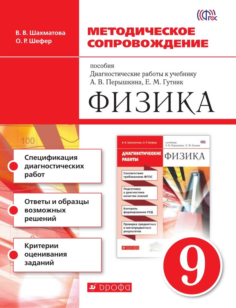 ШАХМАТОВА ШЕФЕР ДИАГНОСТИЧЕСКИЕ РАБОТЫ ПО ФИЗИКЕ 8 КЛАСС СКАЧАТЬ БЕСПЛАТНО ШАХМАТОВА ШЕФЕР ДИАГНОСТИЧЕСКИЕ РАБОТЫ ПО ФИЗИКЕ 8 КЛАСС СКАЧАТЬ БЕСПЛАТНО