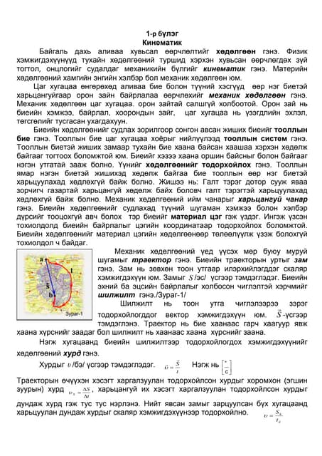 хүчний хэлбэрүүд | PPT