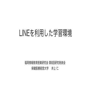 福岡情報教育授業研究会