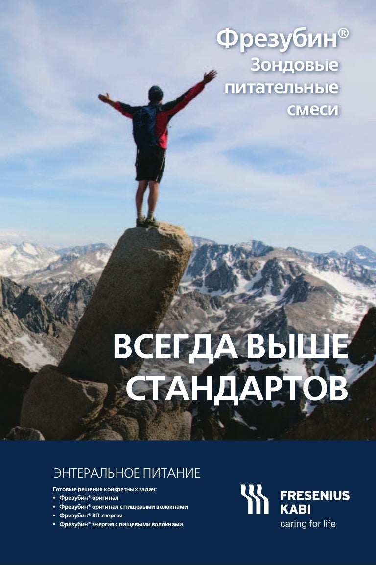Фрезубин Фрезениус Каби