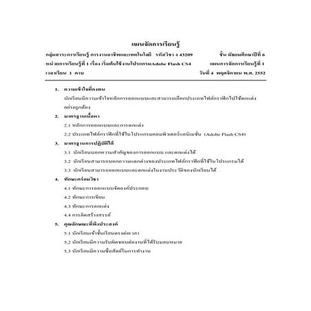 แผนFlashหน่วย1