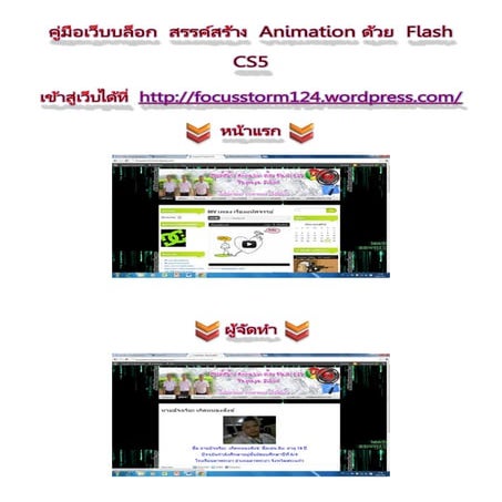Flash cs55 | PDF