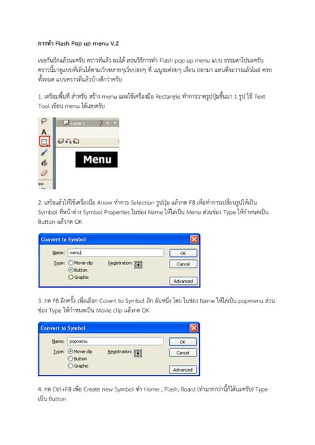 การทำ Flash popup menu v.2