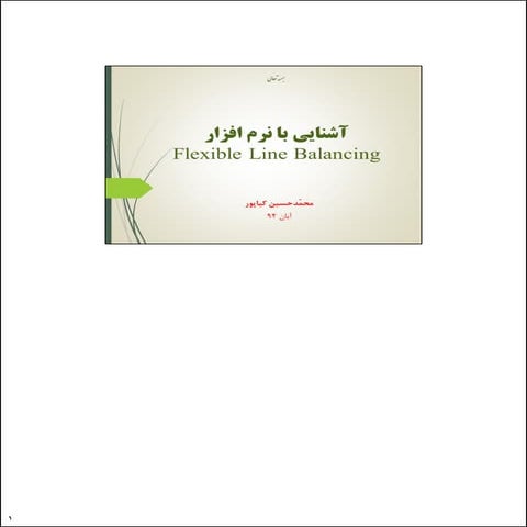 Flb Introduce In Persian بالانس خط تولید