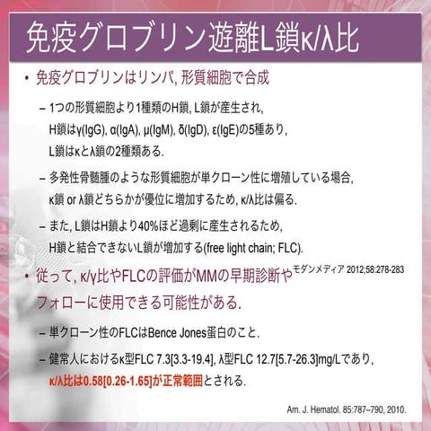 免疫グロブリン遊離鎖 κ/λ比