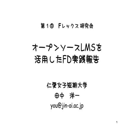 第１回Fレックス研究会PDF版