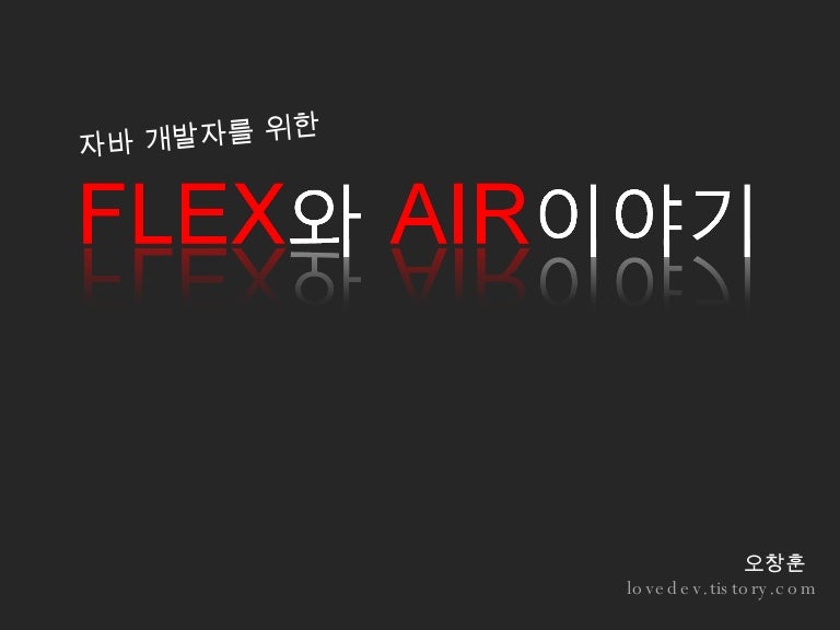 ?????? ?? Flex? Air??? ??