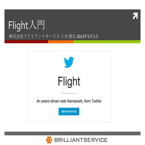 Flight入門