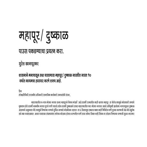 Flood and Scarcity in Maharashtra