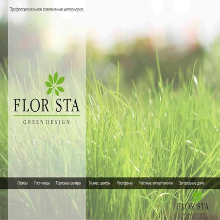 Профессиональное озеленение интерьеров