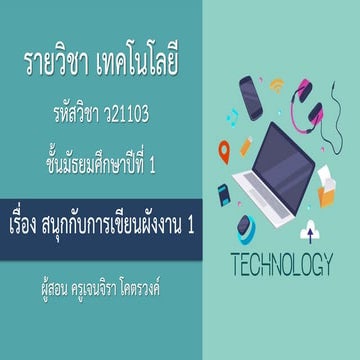 สนุกกับการเขียนผังงาน