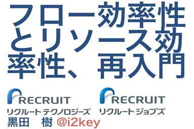 フロー効率性とリソース効率性、再入門 #devlove #devkan