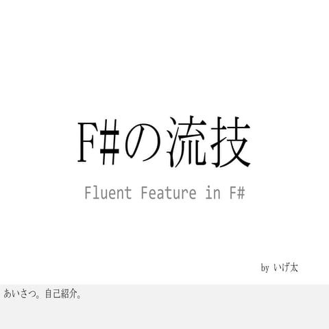 Fluent Feature in F#