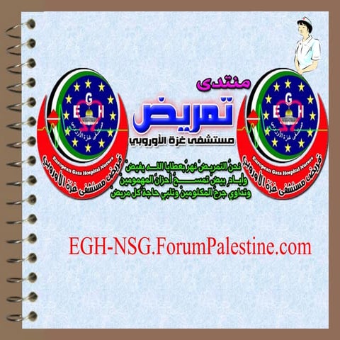 Fluids and electrolytes منتدى تمريض مستشفى غزة الاوروبي