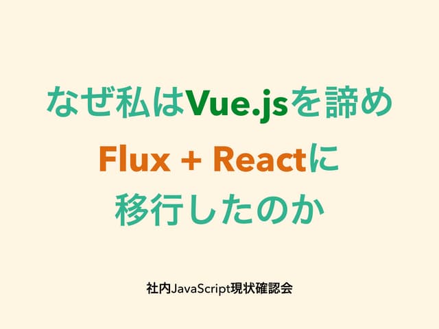 Flux react現状確認会