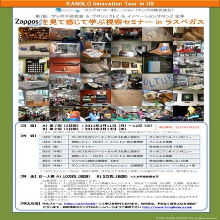 Flyer kanglo us_tour201303