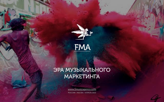 Музыкальный маркетинг: Основы интеграции артистов в маркетинговую активность бренда