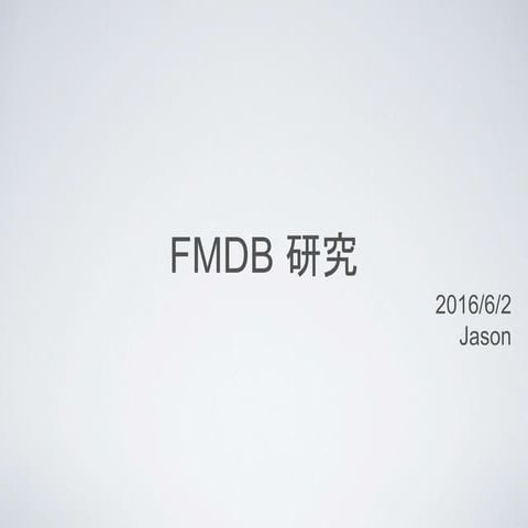 FMDB 研究