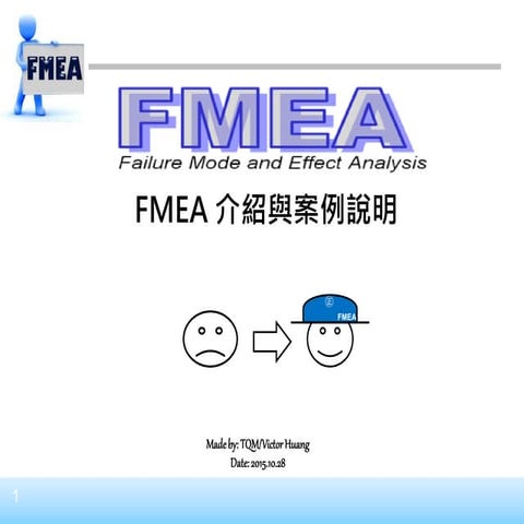 FMEA 案例與說明
