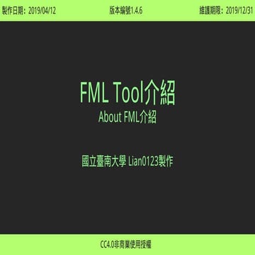 FML Tool 理論說明 | PDF | Programming Languages | Computing