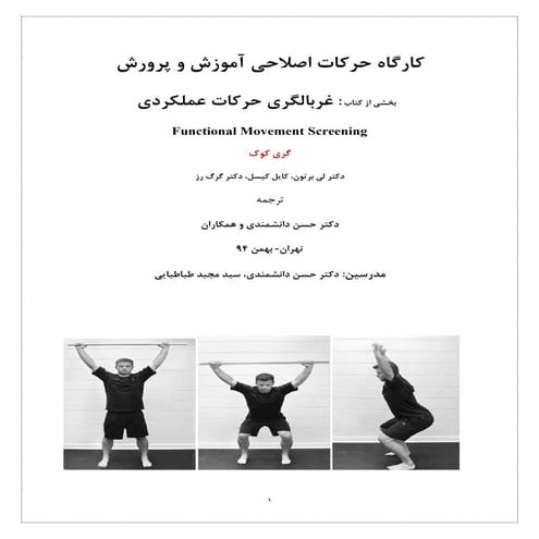 Functional Movement Screen (FMS) www.ghamatpooyan.com