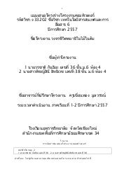 โครงงานคอมพิวเตอร์ วงจรชีวิตพยาธิใบ...