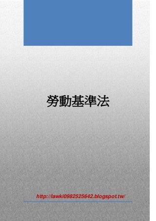 2017勞動基準法
