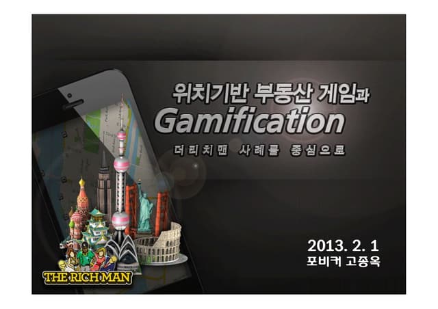 [GAMENEXT] 위치기반 부동산 게임과 Gamification 
