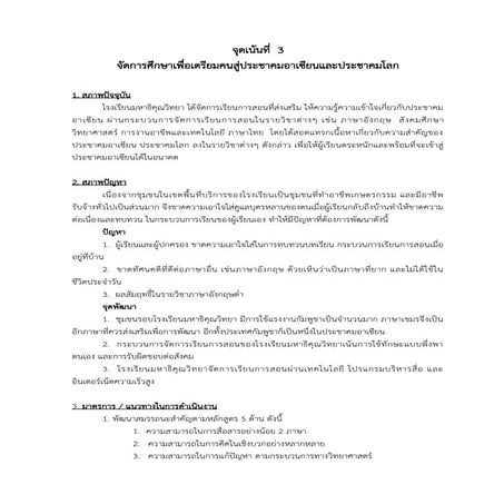 ผลการดำเนินงานตามจุดเน้นที่ 3