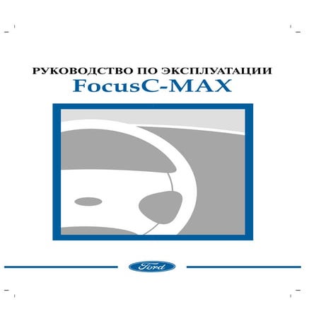 Focus c max ru05_2003