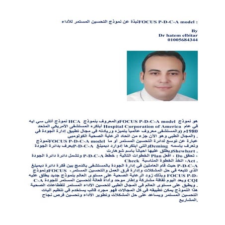 نبذة عن نموذجد حاتم البيطار التحسين المستمر للأداء FOCUS P.pdf