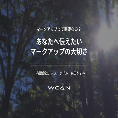 マークアップって重要なの？あなたへ伝えたいマークアップの大切さ
