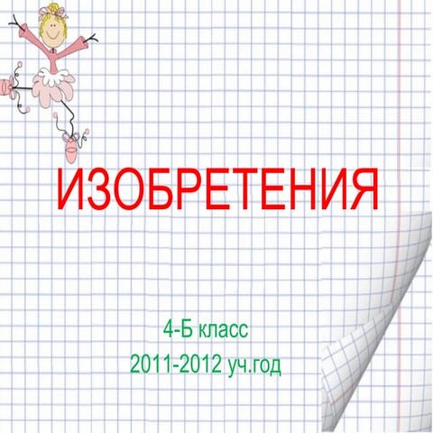 Fon dlia uroka_matiematiki_5