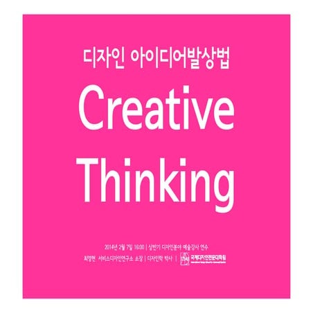 2014 예술강사교육_아르떼교육  아이디어발상 교안-Font