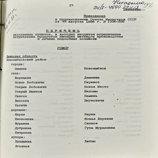 Перечень населенных пунктов, в кото...
